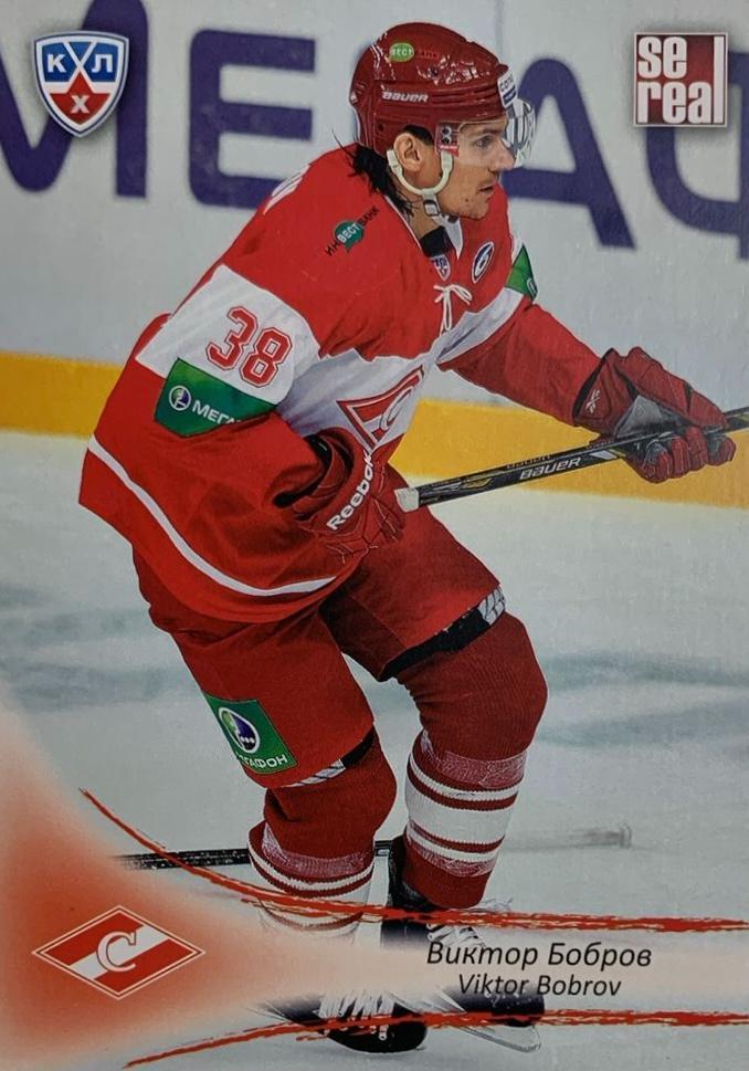 Хоккей. Карточка Виктор Бобров Спартак Москва КХЛ/KHL сезон 2013/14 SeReal