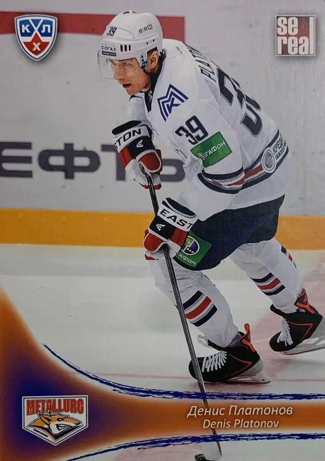 Хоккей. Карточка Денис Платонов Металлург Магнитогорск КХЛ сезон 2013/14 SeReal