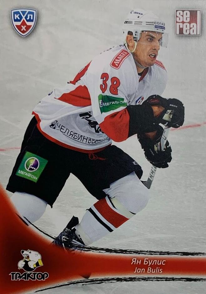 Хоккей. Карточка Ян Булис Трактор Челябинск КХЛ/KHL сезон 2013/14 SeReal