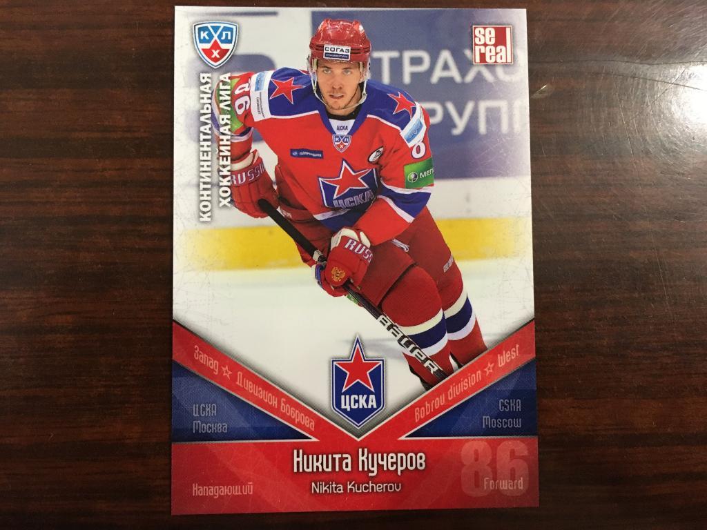 Хоккей. Карточка Никита Кучеров ЦСКА Москва КХЛ/KHL сезон 2011-2012 SeReal