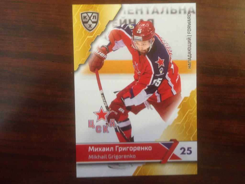 карточка SeReal Card KHL,КХЛ 2018-2019 Михаил Григоренко ЦСКА Москва №1