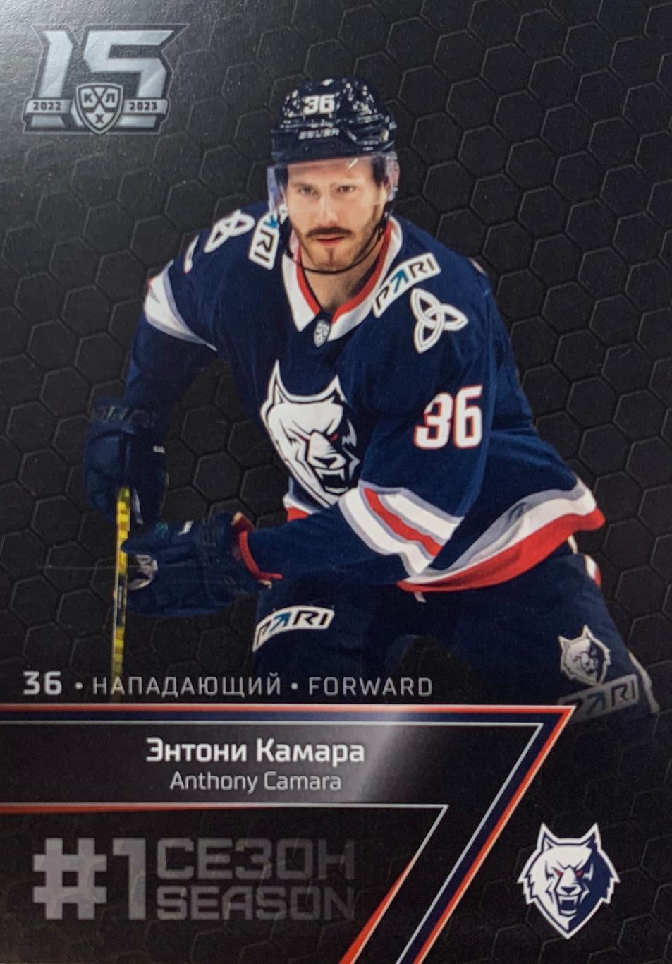 Хоккей Карточка Энтони Камара Нефтехимик Нижнекамск КХЛ/KHL сезон 2022/23 SeReal