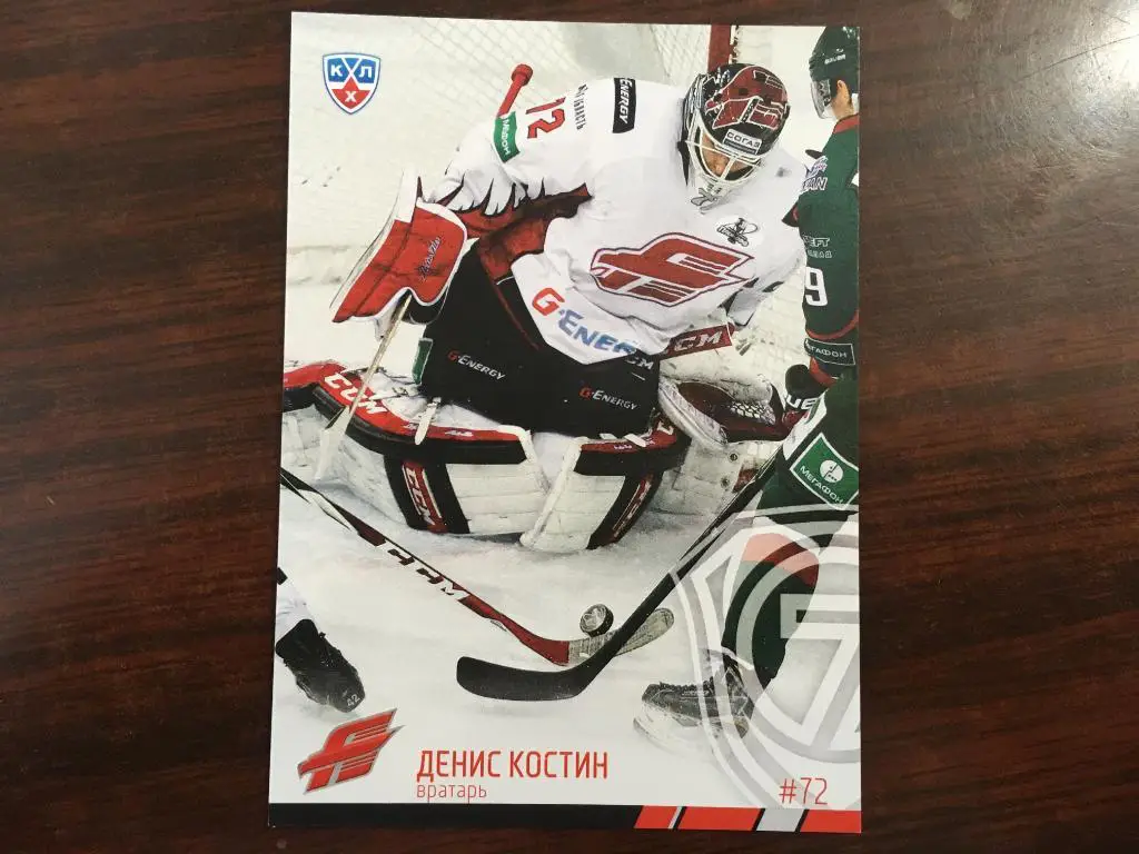 Хоккей. Карточка Денис Костин Авангард Омск КХЛ / KHL сезон 2014-2015 SeReal