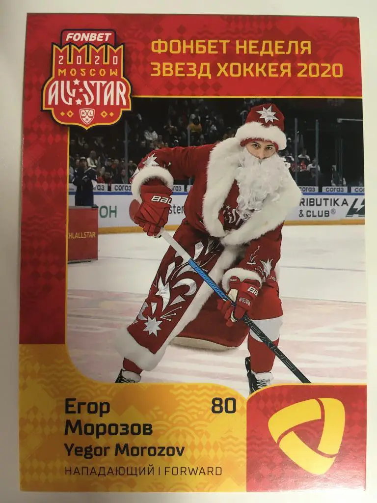 Хоккей. Карточка Егор Морозов Северсталь Череповец КХЛ/KHL Premium 2020 SeReal