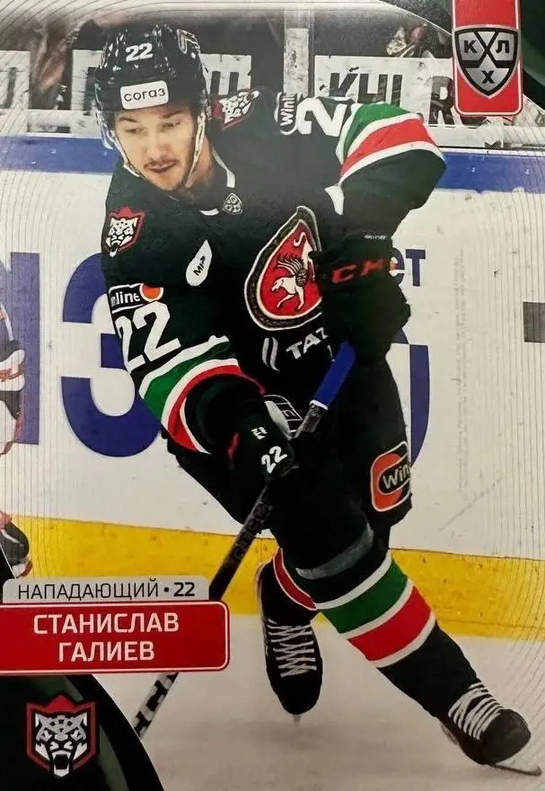 Хоккей. Карточка Станислав Галиев Ак Барс Казань КХЛ/KHL сезон 2023/24