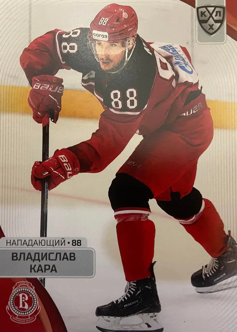 Хоккей. Карточка Владислав Кара Витязь Московская обл. КХЛ сезон 2023/24 SeReal