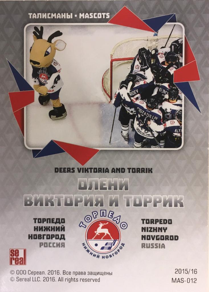 Хоккей. Карточка Маскот Олени Виктория и Торрик Торпедо КХЛ/KHL сезон 2015/16 1