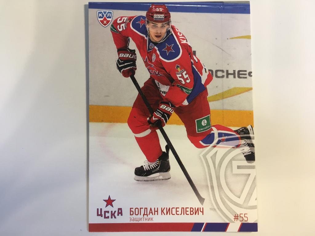 Хоккей. Карточка Богдан Киселевич ЦСКА Москва КХЛ/KHL 2014-2015 SeReal