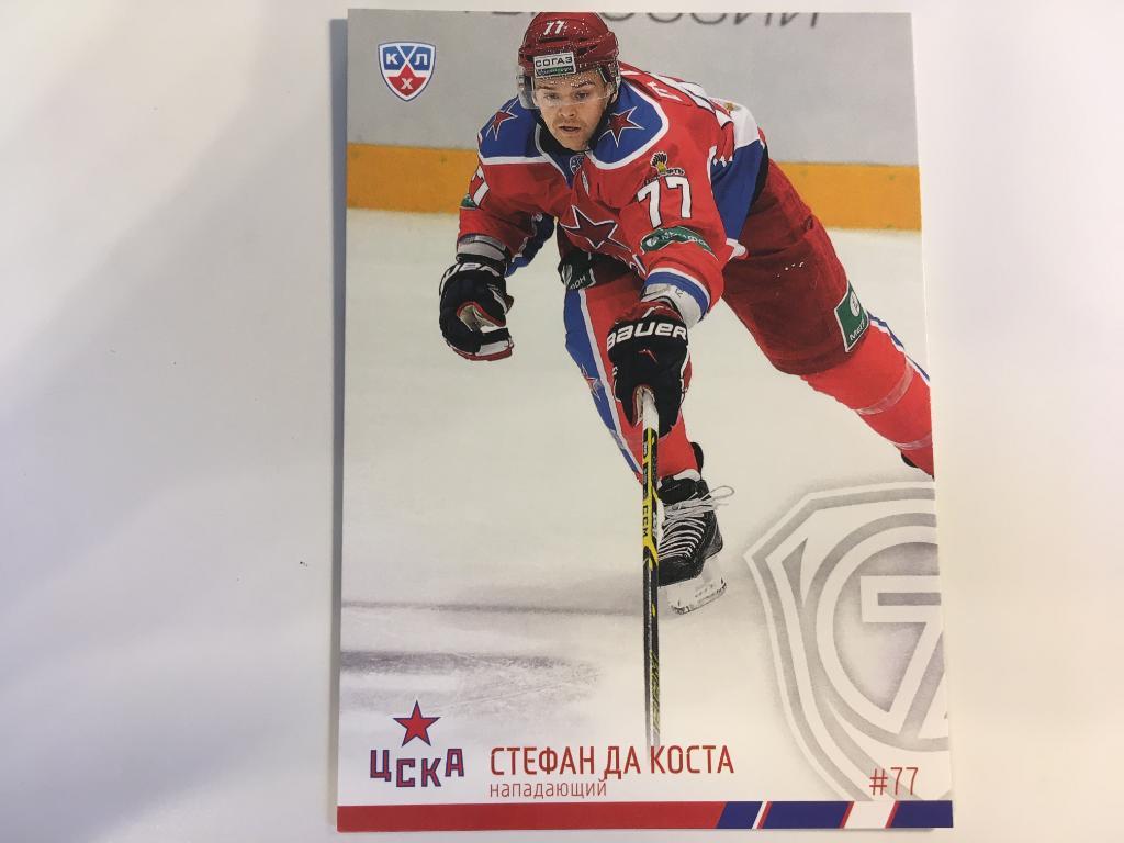 Хоккей. Карточка Стефан Да Коста ЦСКА Москва КХЛ/KHL 2014-2015 SeReal