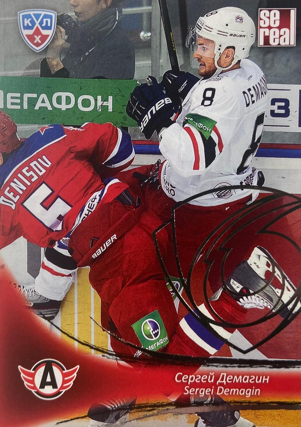 Хоккей. Карточка Сергей Демагин Автомобилист Екатеринбург КХЛ/KHL сезон 2013/14