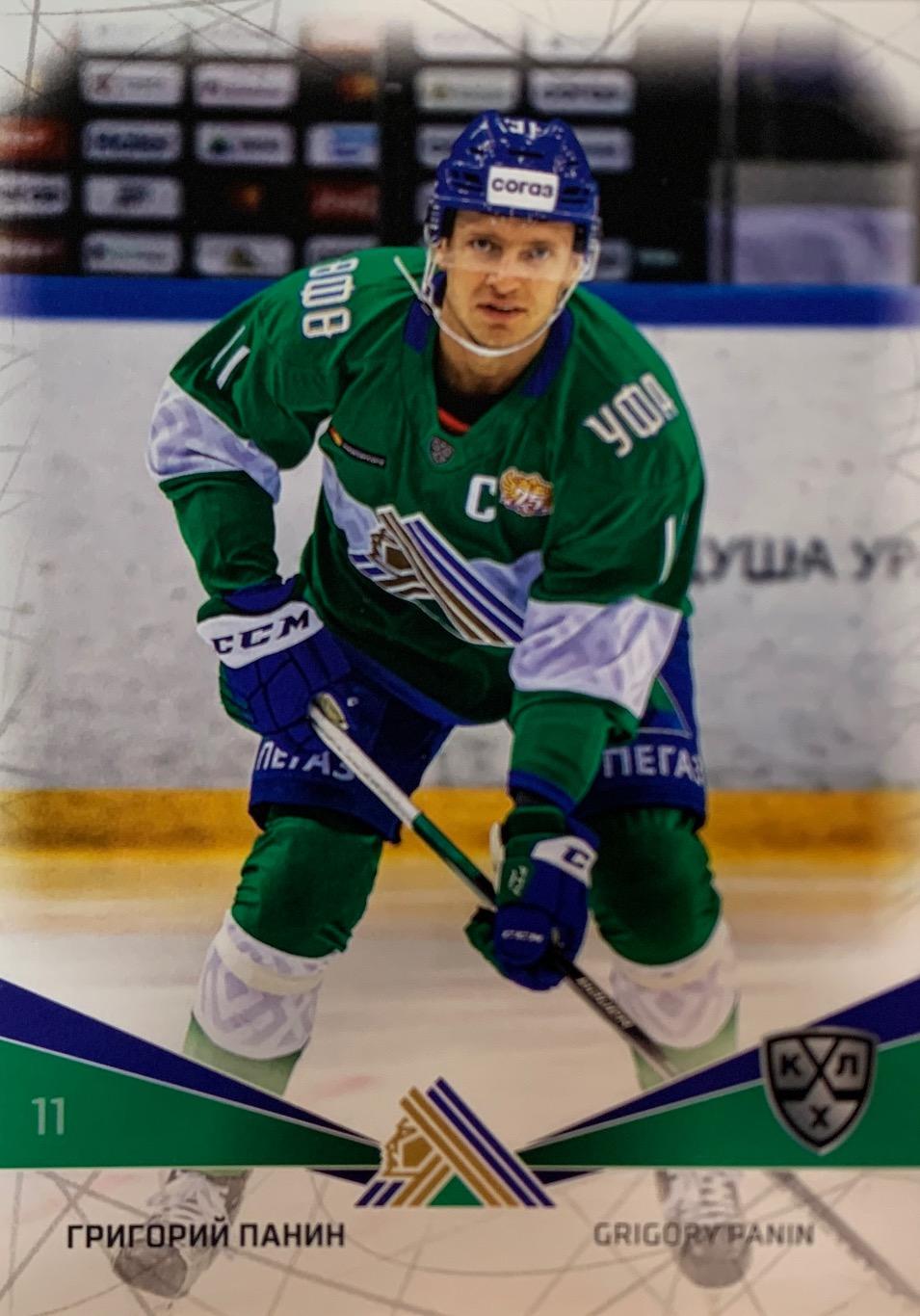 Хоккей. Карточка Григорий Панин Салават Юлаев Уфа КХЛ/KHL сезон 2021/22