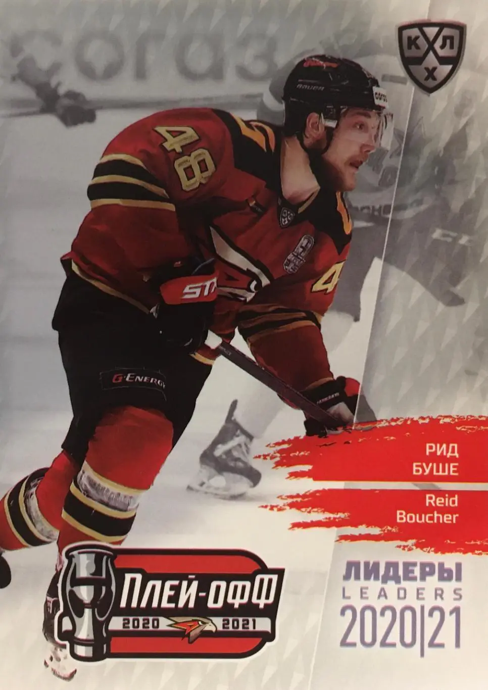 Хоккей. Карточка Рид Буше Авангард Омск КХЛ/KHL сезон 2021 SeReal