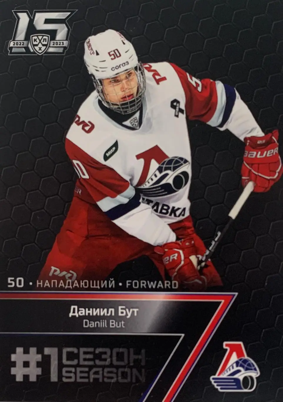 Хоккей. Карточка Даниил Бут (Локомотив Ярославль) КХЛ сезон 2022/23 SeReal