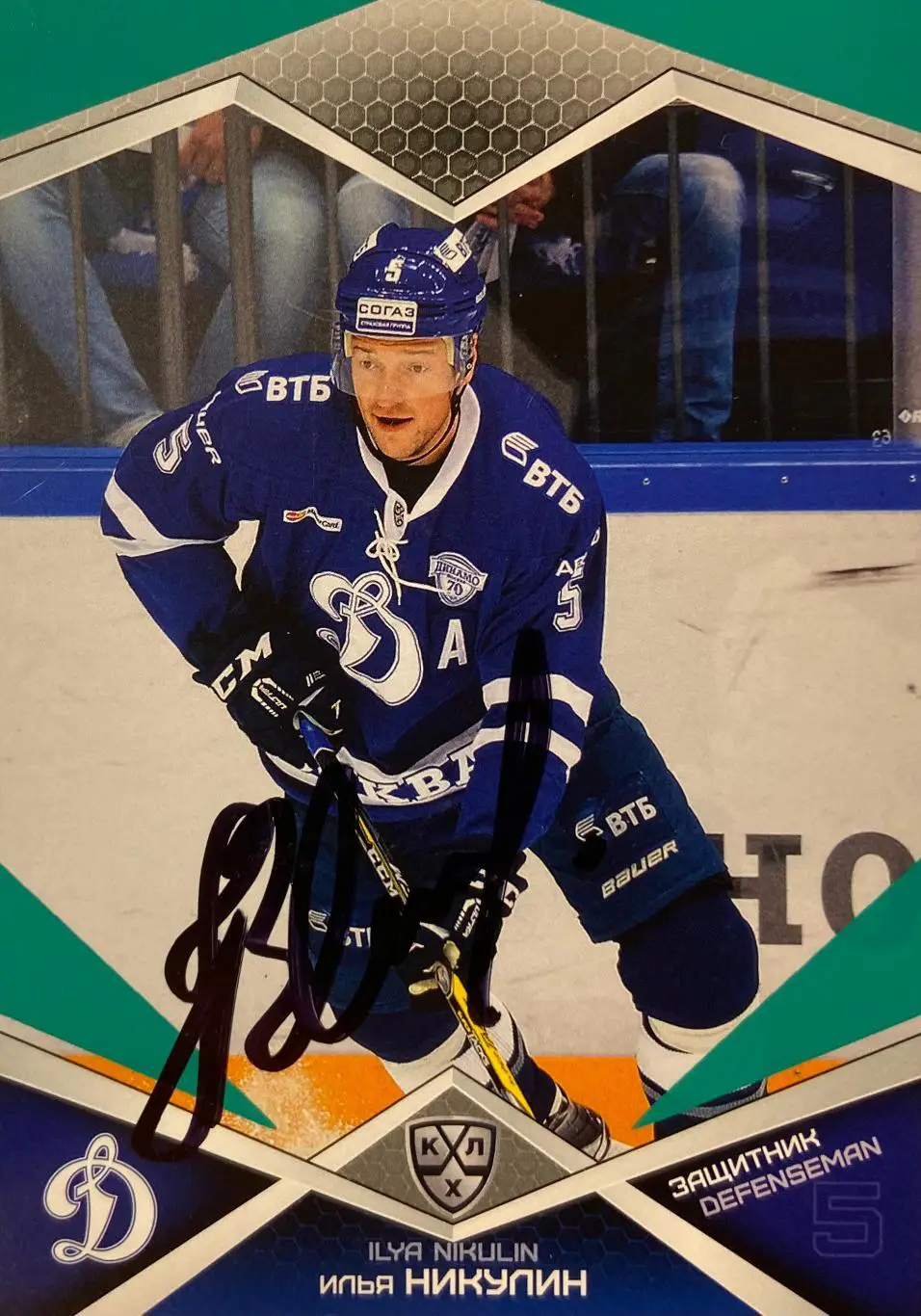 Хоккей. Карточка Автограф Илья Никулин Динамо Москва, Ак Барс