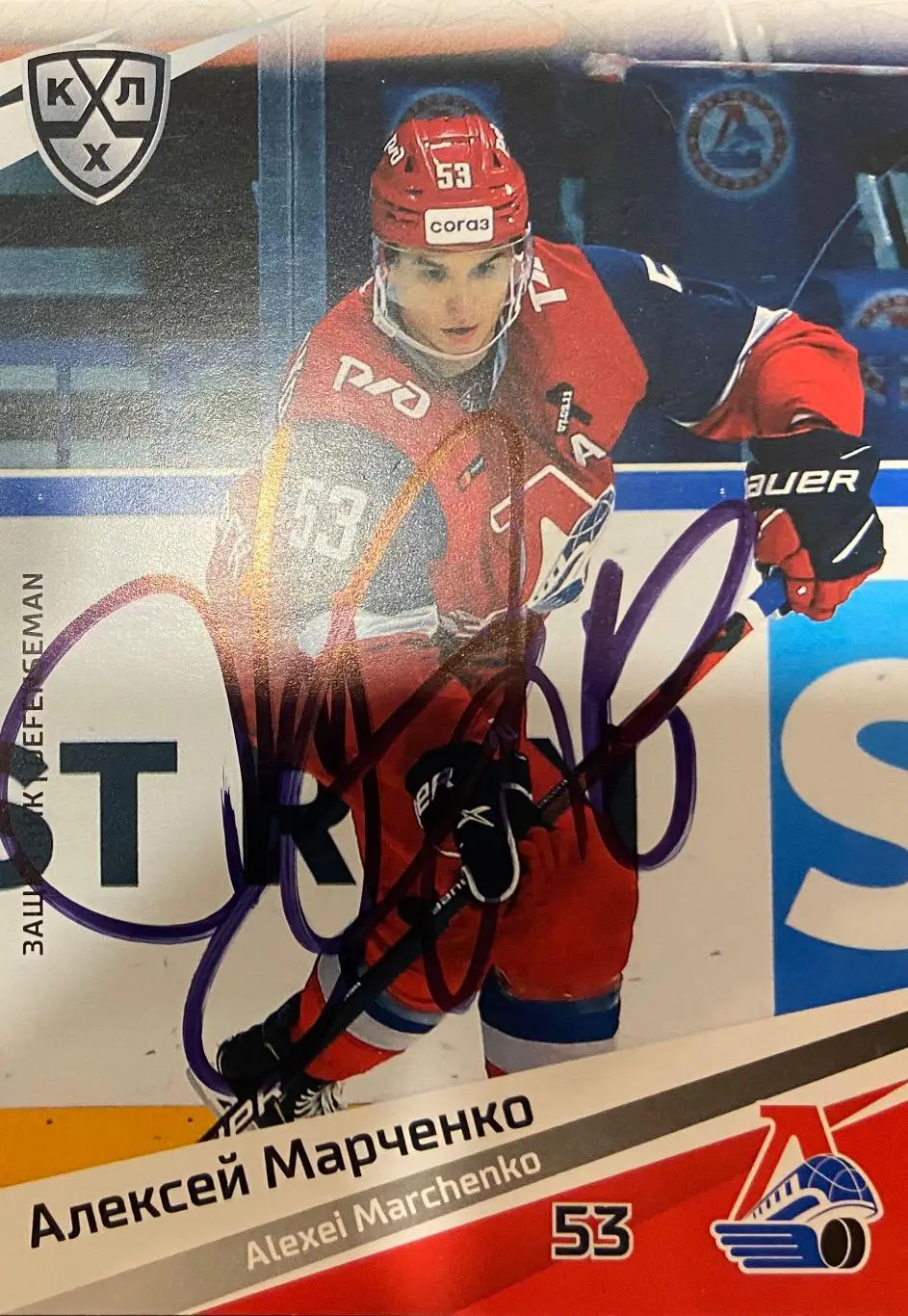 Хоккей. Карточка Автограф Алексей Марченко ЦСКА Москва, Локомотив, Ак Барс