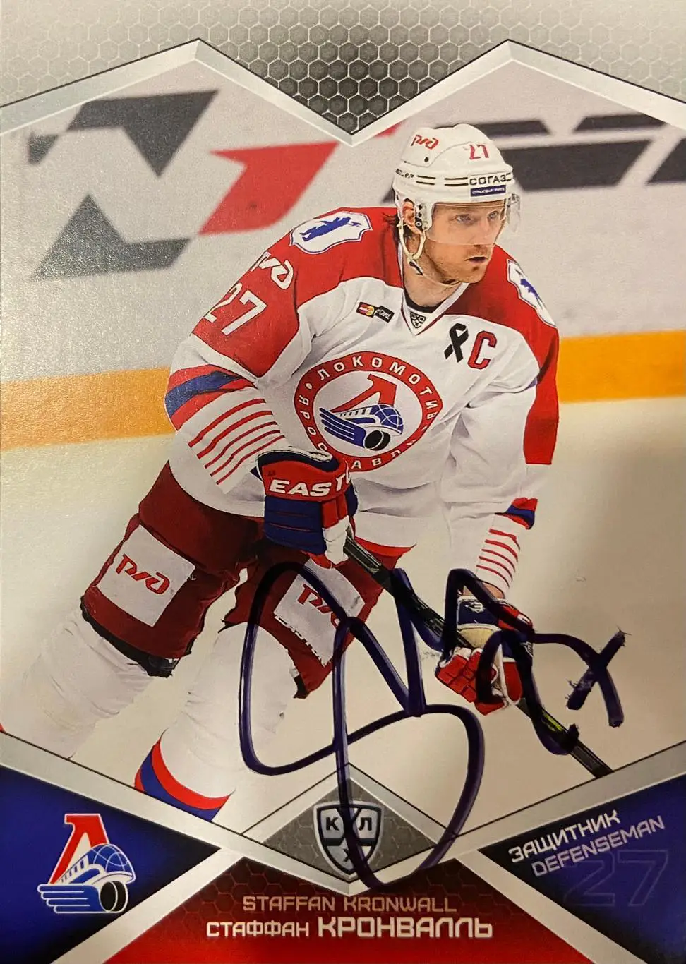 Хоккей. Карточка Автограф Стаффан Кронвалль Локомотив, Северсталь сезон 2016/17