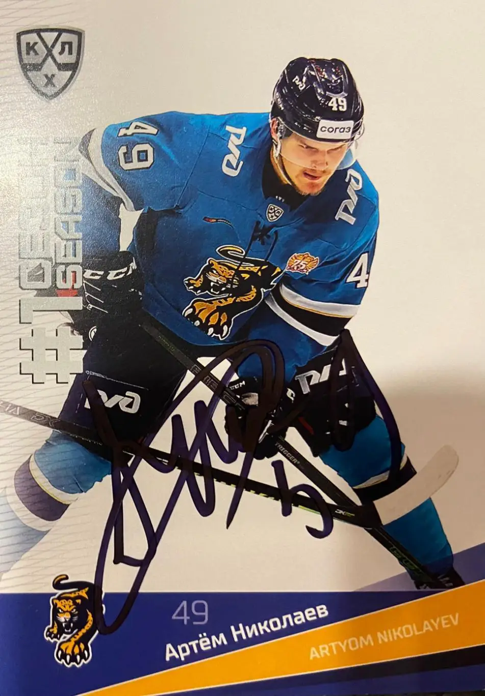Хоккей Карточка Автограф Артем Николаев Сочи, СКА сезон 2021/22 SeReal