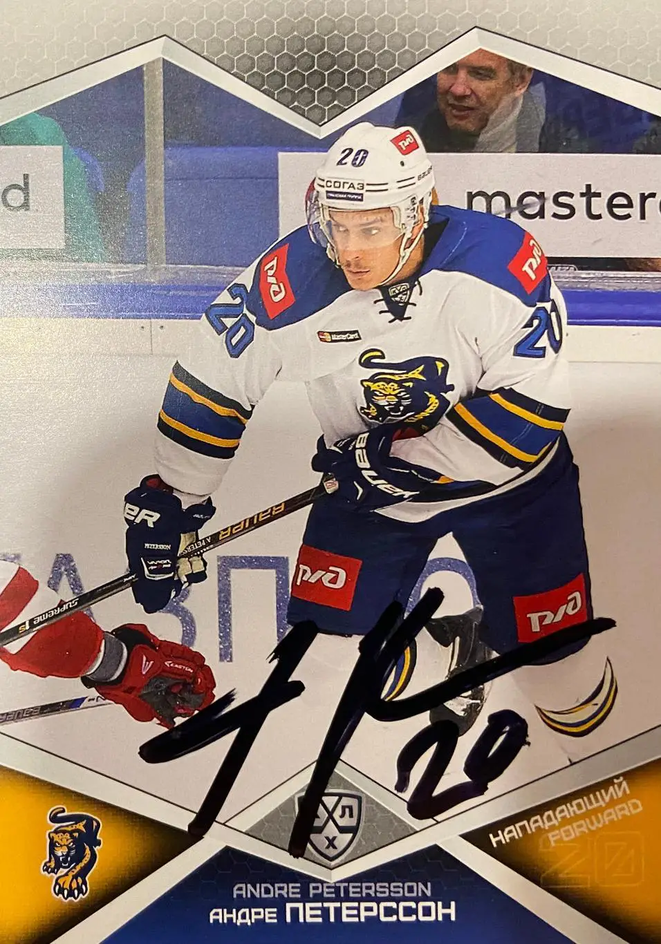 Хоккей. Карточка Автограф Андре Петерссон Сочи, Локомотив, Динамо Москва 2016/17