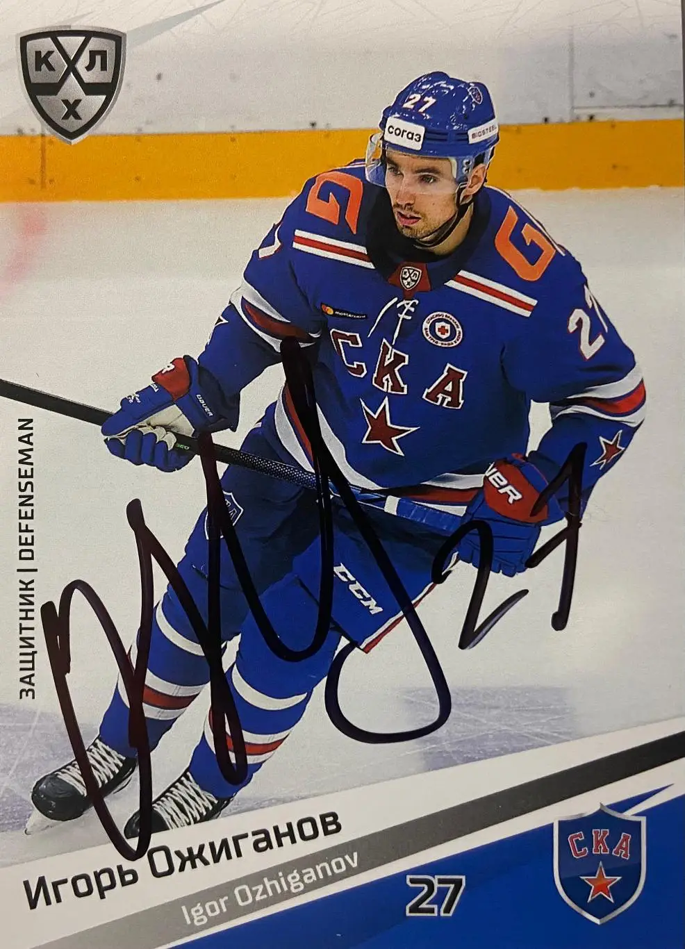 Хоккей. Карточка Автограф Игорь Ожиганов СКА, Динамо Москва, ЦСКА, Амур, Сибирь