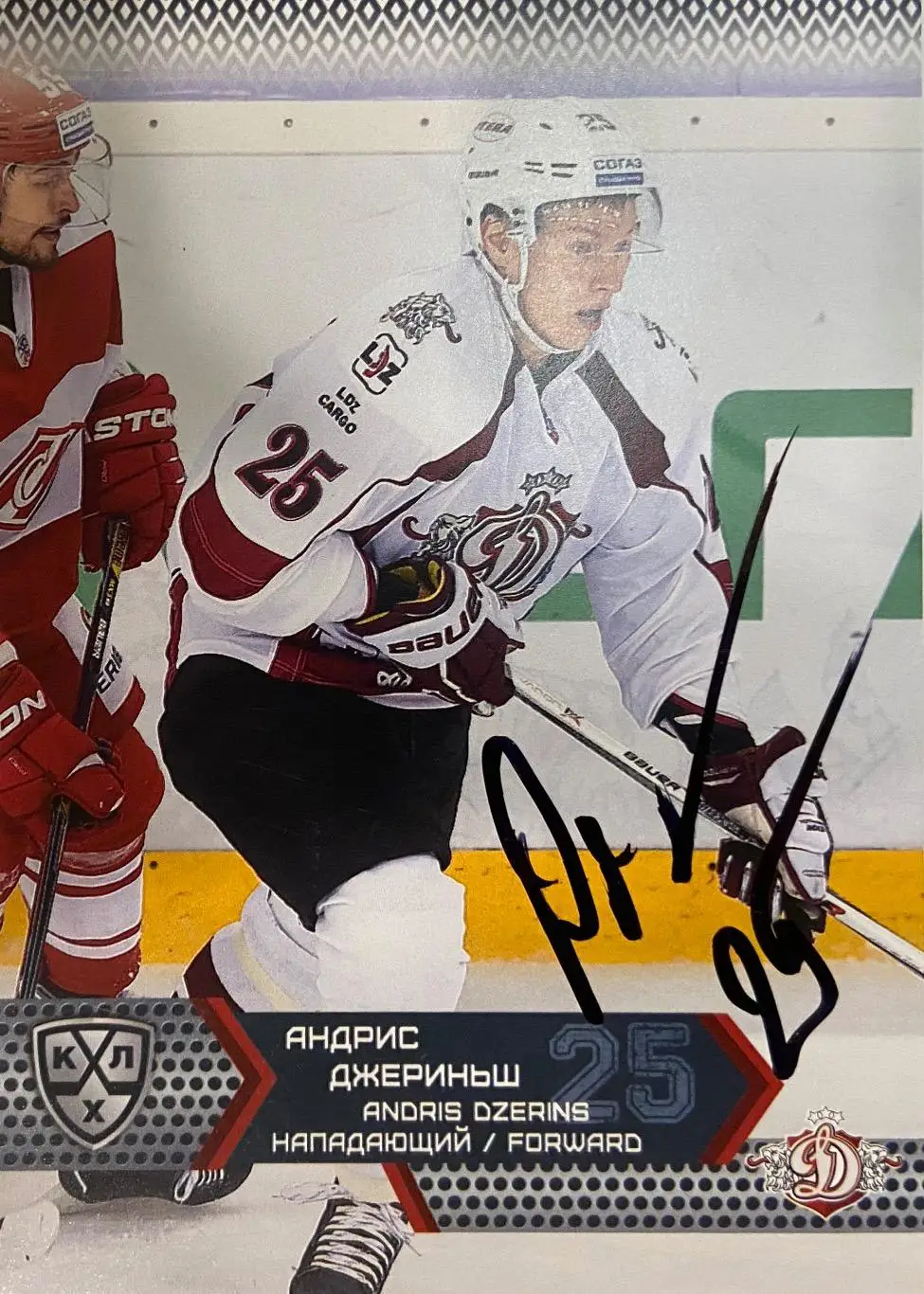 Хоккей. Карточка Автограф Андрис Джериньш Динамо Рига КХЛ/KHL сезон 2015/16