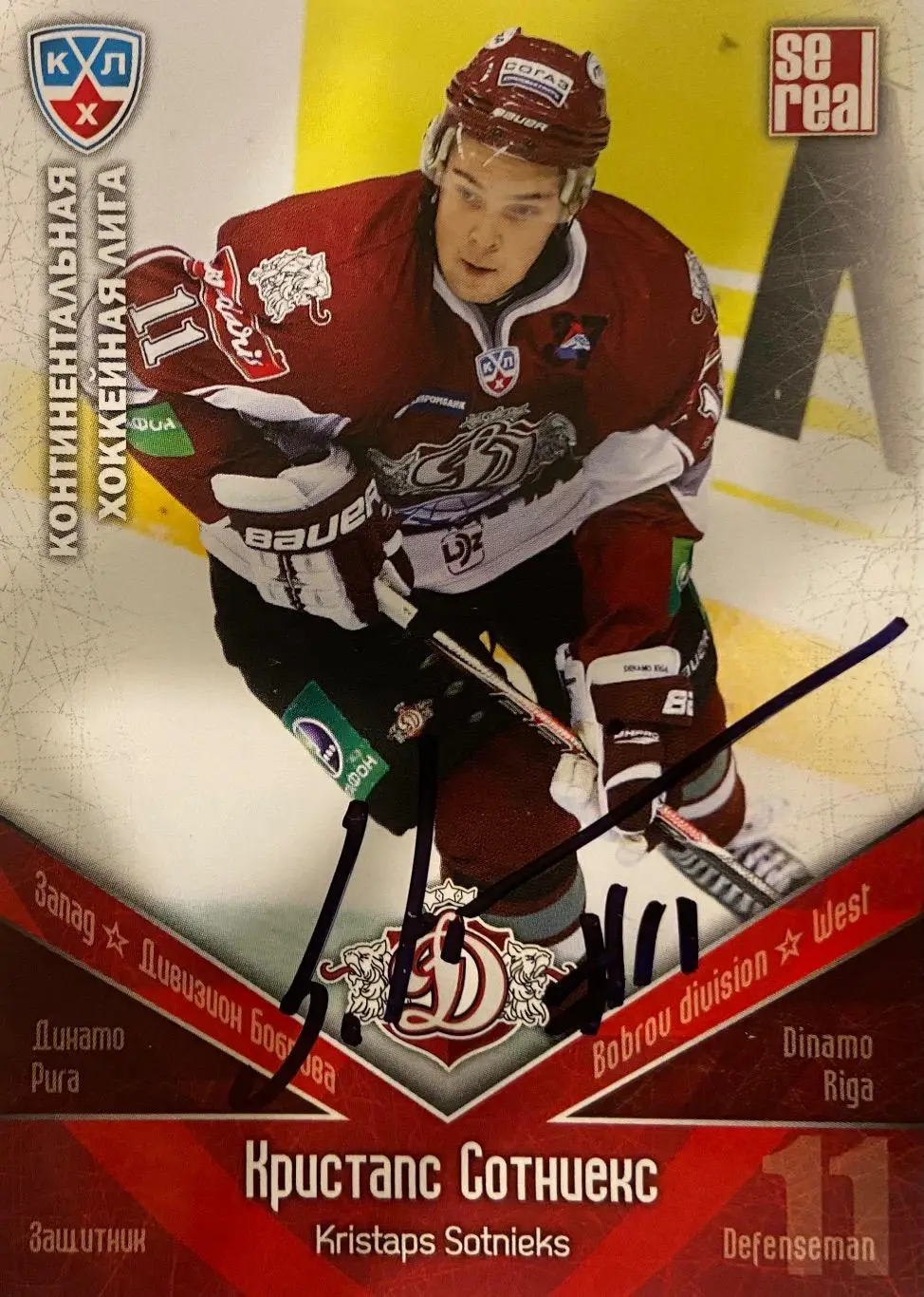 Хоккей. Карточка Автограф Кристапс Сотниекс Динамо Рига, Лада КХЛ сезон 2011/12