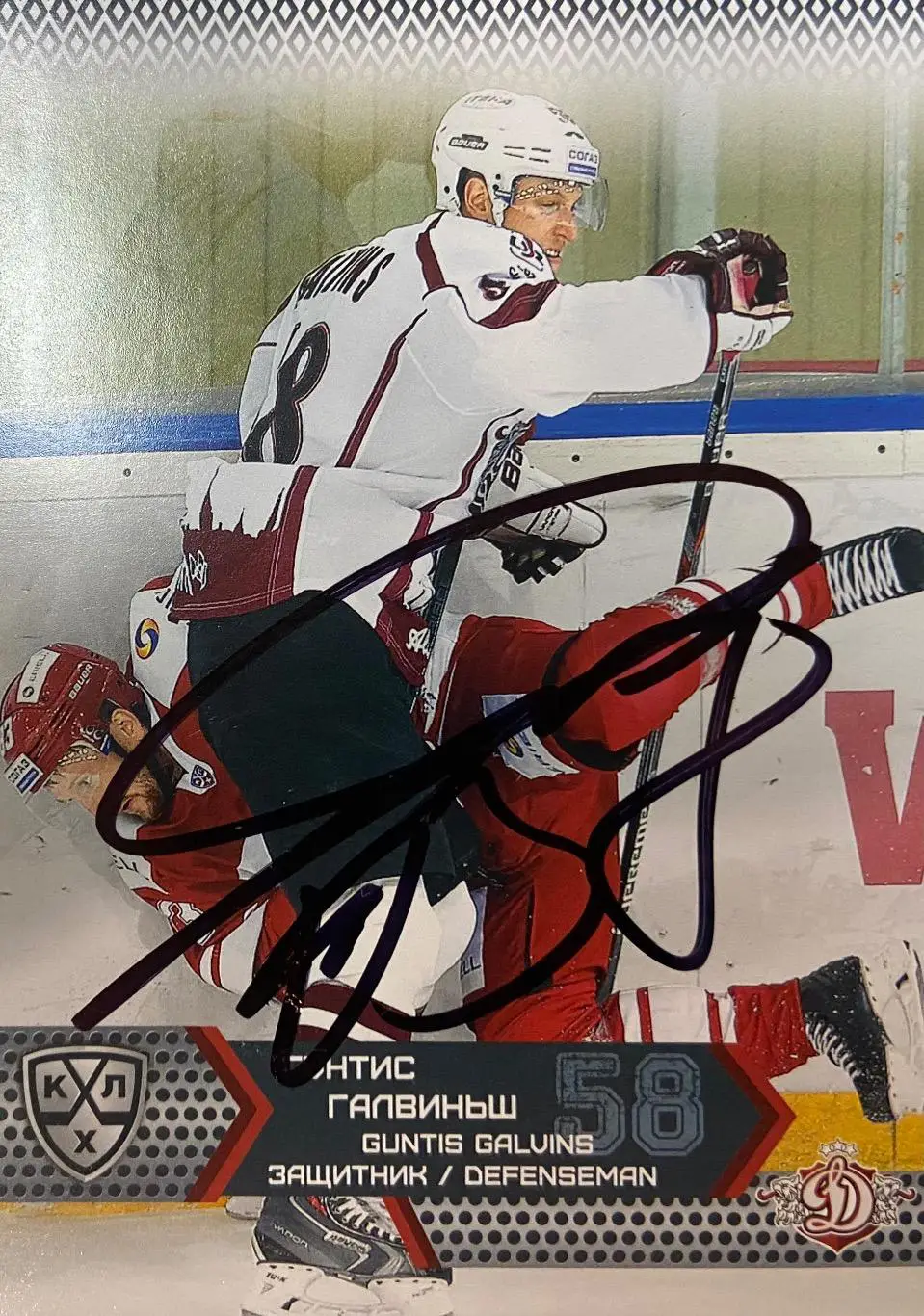 Хоккей Карточка Автограф Гунтис Галвиньш Динамо Рига, Югра КХЛ/KHL сезон 2015/16