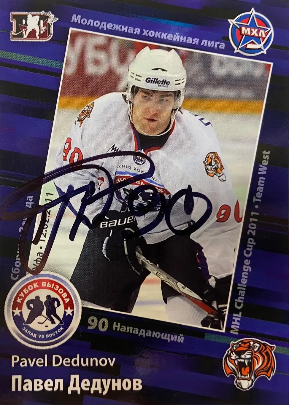 Хоккей Карточка Автограф Павел Дедунов Амур, СКА, Авангард КХЛ Кубок Вызова 2011