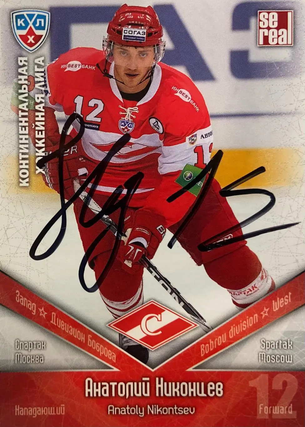 Хоккей. Карточка Автограф Анатолий Никонцев Спартак Москва, Амур, Северсталь