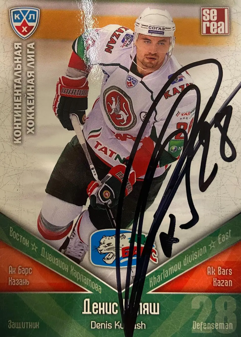 Хоккей. Карточка Автограф Денис Куляш Ак Барс, ЦСКА, Динамо Москва, Авангард