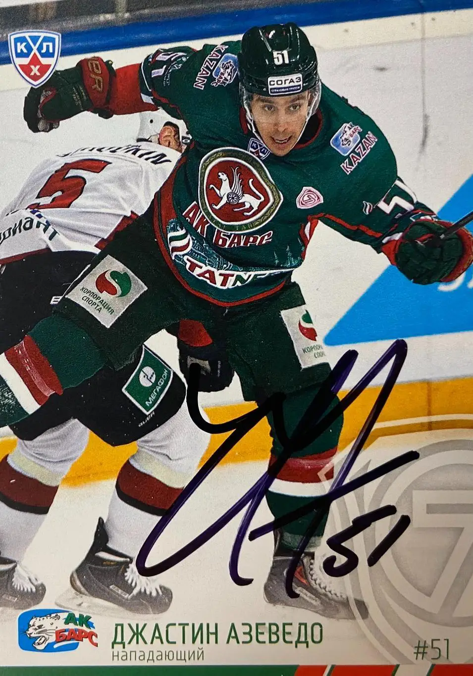 Хоккей. Карточка Автограф Джастин Азеведо Ак Барс, Лев КХЛ/KHL сезон 2014/15