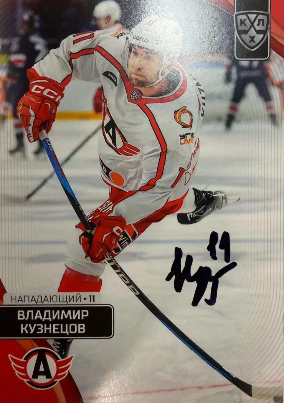 Хоккей. Карточка Автограф Владимир Кузнецов Автомобилист Екатеринбург 2023/24
