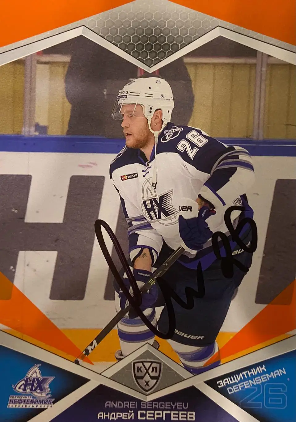 Хоккей Карточка Автограф Андрей Сергеев Нефтехимик, ЦСКА, Динамо Москва, Спартак