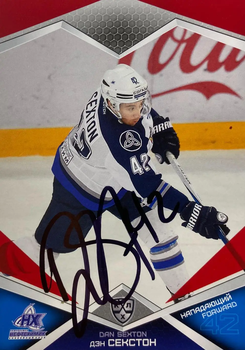 Хоккей. Карточка Автограф Дэн Секстон Нефтехимик, Автомобилист сезон 2016/17