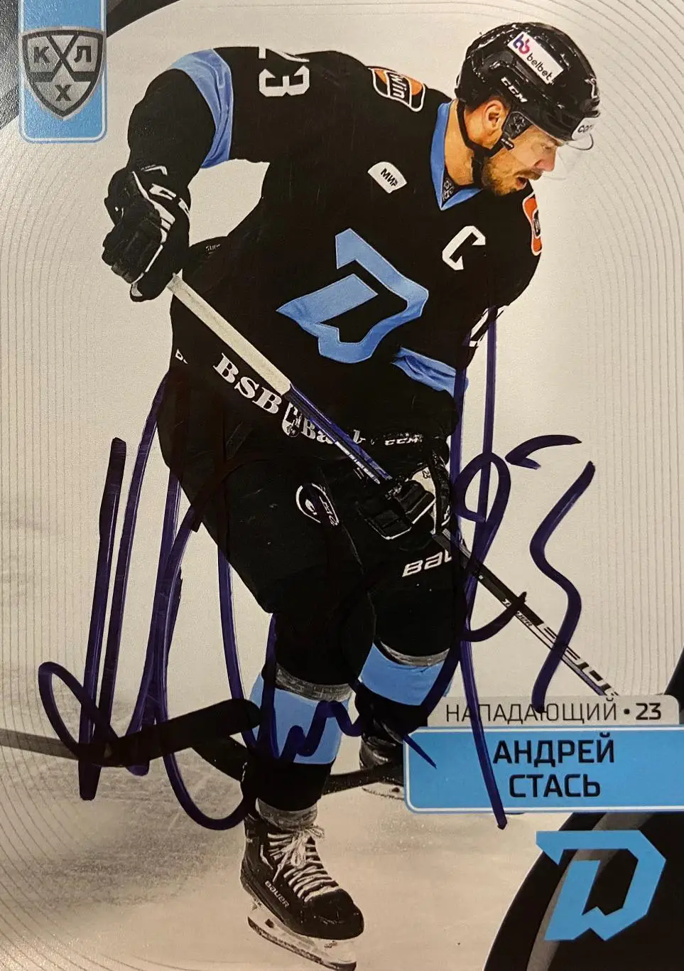Хоккей. Карточка Автограф Андрей Стась Динамо Минск, Авангард,Трактор,Нефтехимик