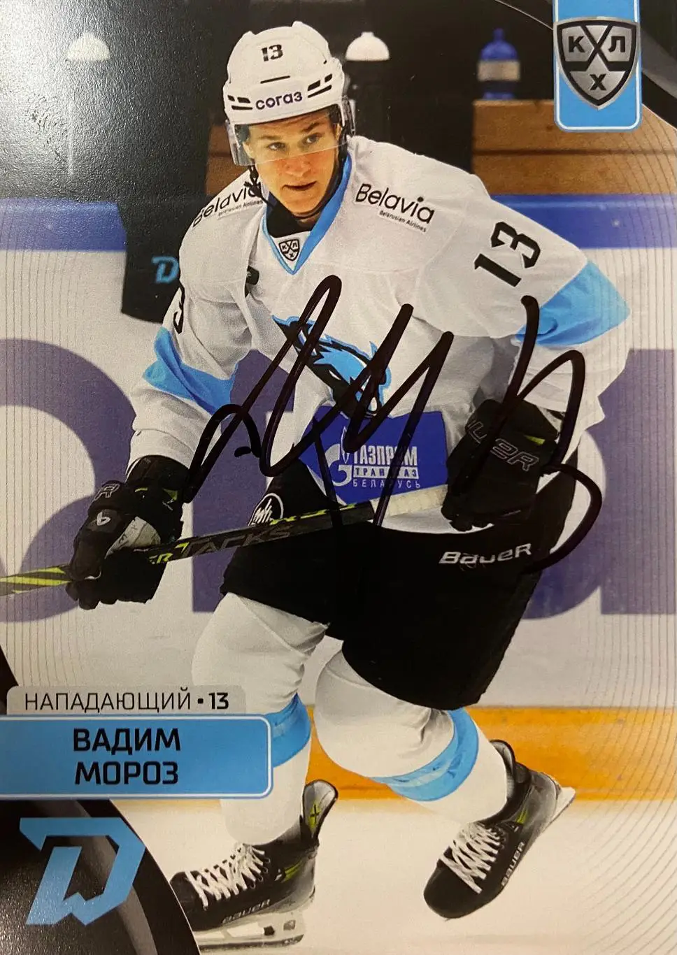 Хоккей Карточка Автограф Вадим Мороз Динамо Минск КХЛ/KHL сезон 2023/24 SeReal