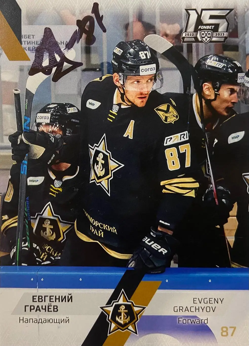 Хоккей Карточка Автограф Евгений Грачев Адмирал, Торпедо, Амур, Авангард, Рига