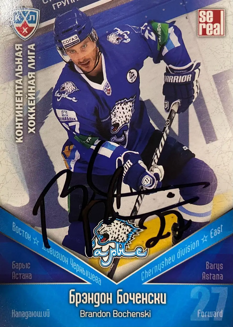 Хоккей. Карточка Автограф Брэндон Боченски Барыс КХЛ/KHL сезон 2011/12 SeReal