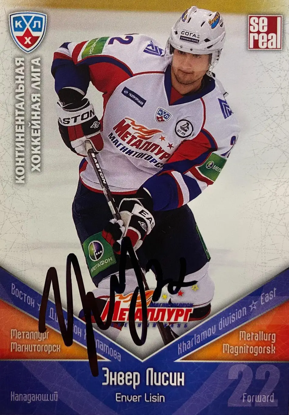 Хоккей Карточка Автограф Энвер Лисин Металлург Магнитогорск, Спартак, Сибирь