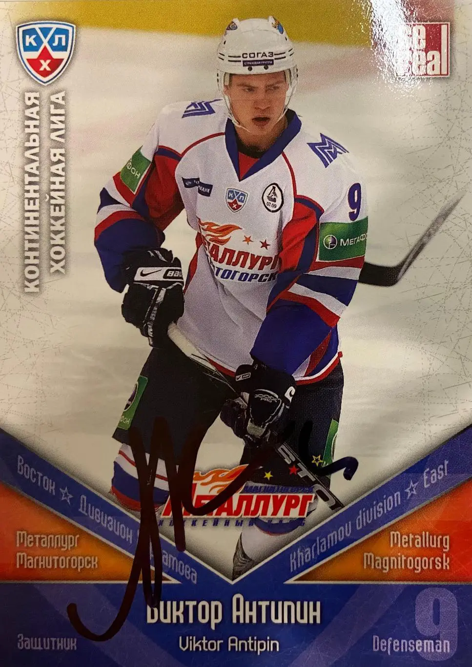 Хоккей Карточка Автограф Виктор Антипин Металлург Магнитогорск, СКА, Трактор