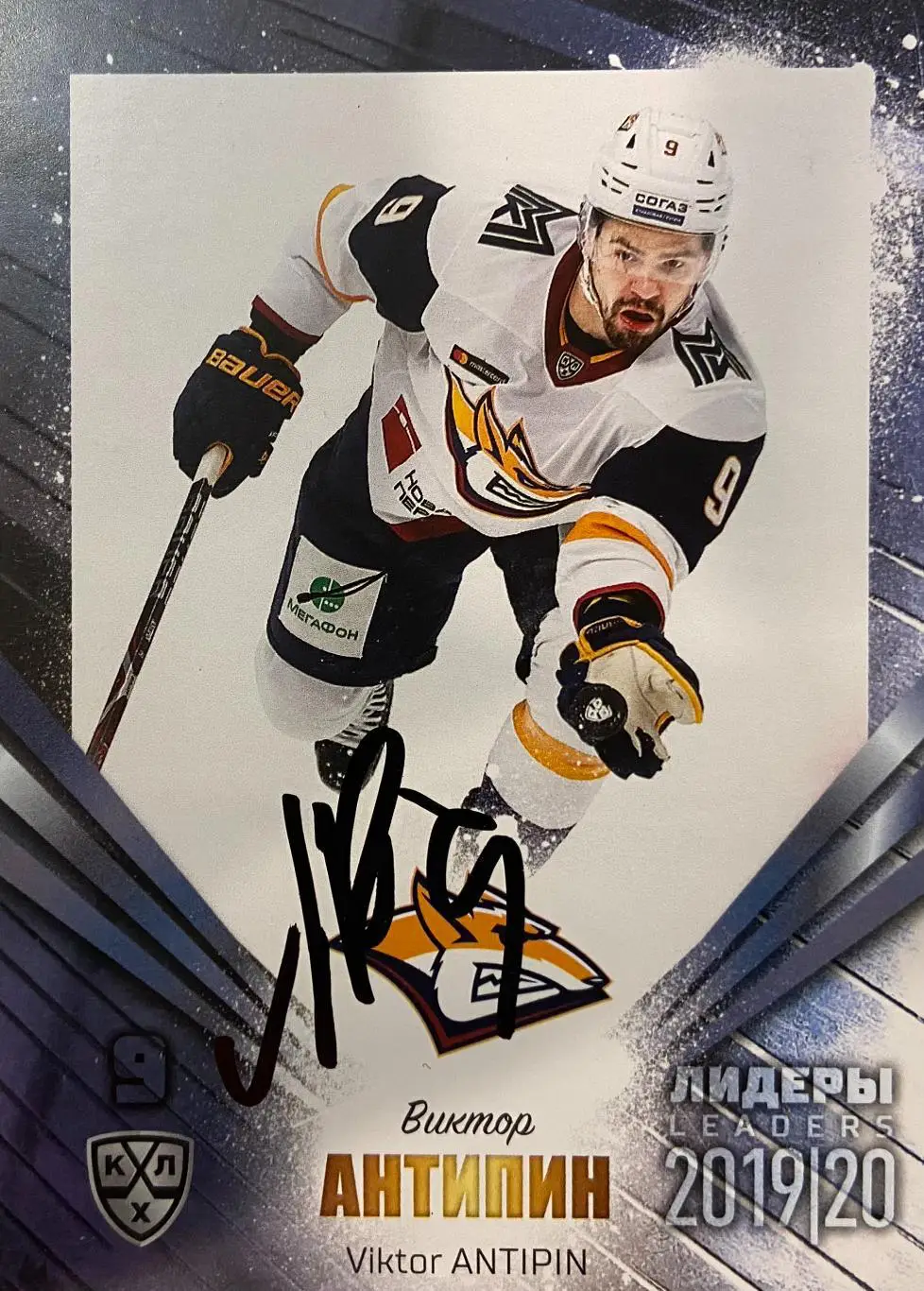 Хоккей Карточка Автограф Виктор Антипин Металлург Магнитогорск, СКА, Трактор