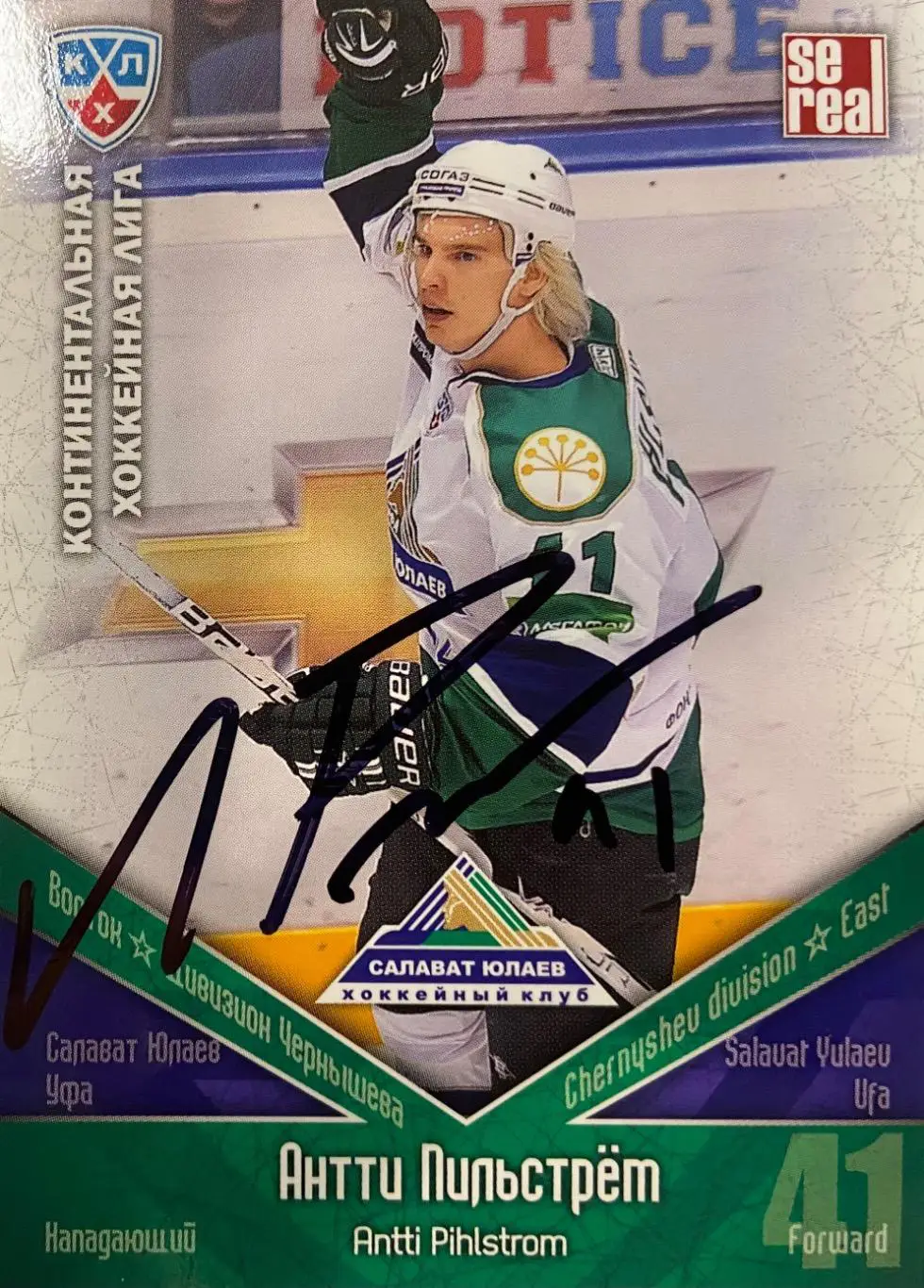 Хоккей. Карточка Автограф Антти Пильстрем Салават Юлаев, ЦСКА, Йокерит 2011/12