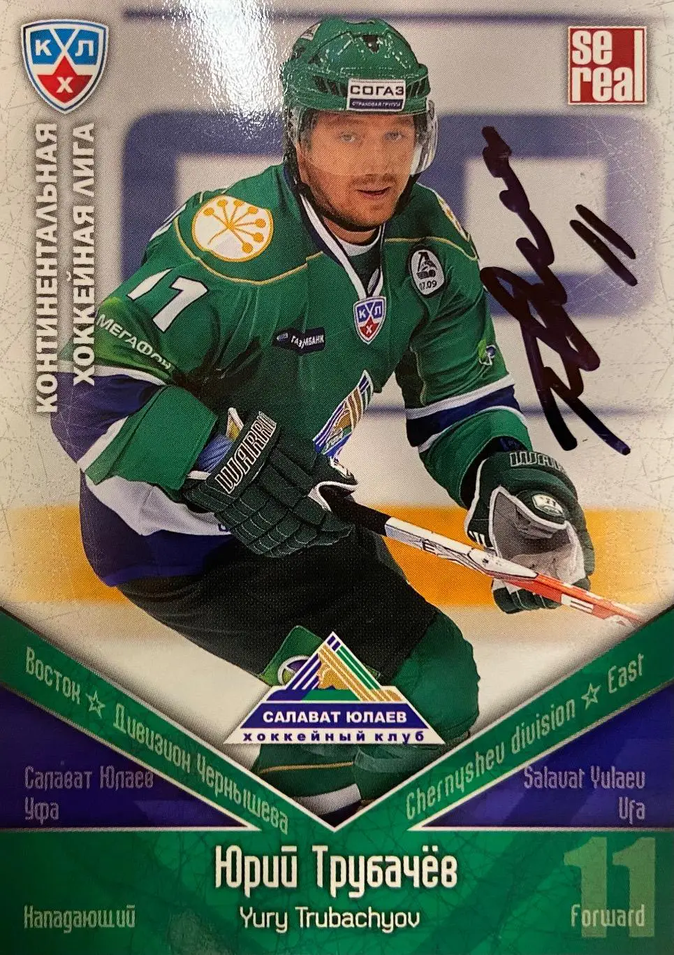 Хоккей Карточка Автограф Юрий Трубачев Северсталь, Атлант, Салават Юлаев 2011/12