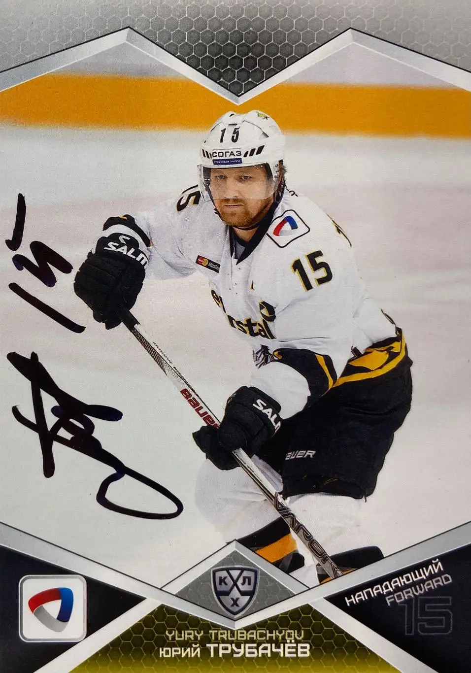 Хоккей Карточка Автограф Юрий Трубачев Северсталь, Салават Юлаев, Атлант 2010/11