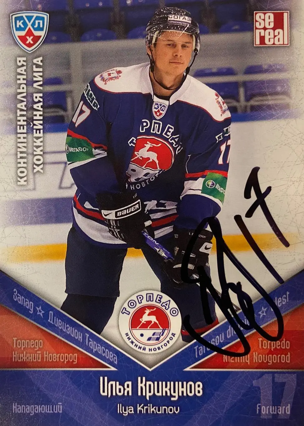 Хоккей. Карточка Автограф Илья Крикунов Сочи, Автомобилист, Торпедо 2011/12