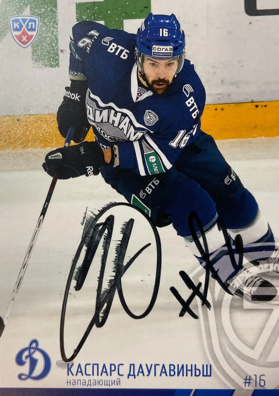 Хоккей. Карточка Автограф Каспарс Даугавиньш Динамо Москва, Спартак, Торпедо