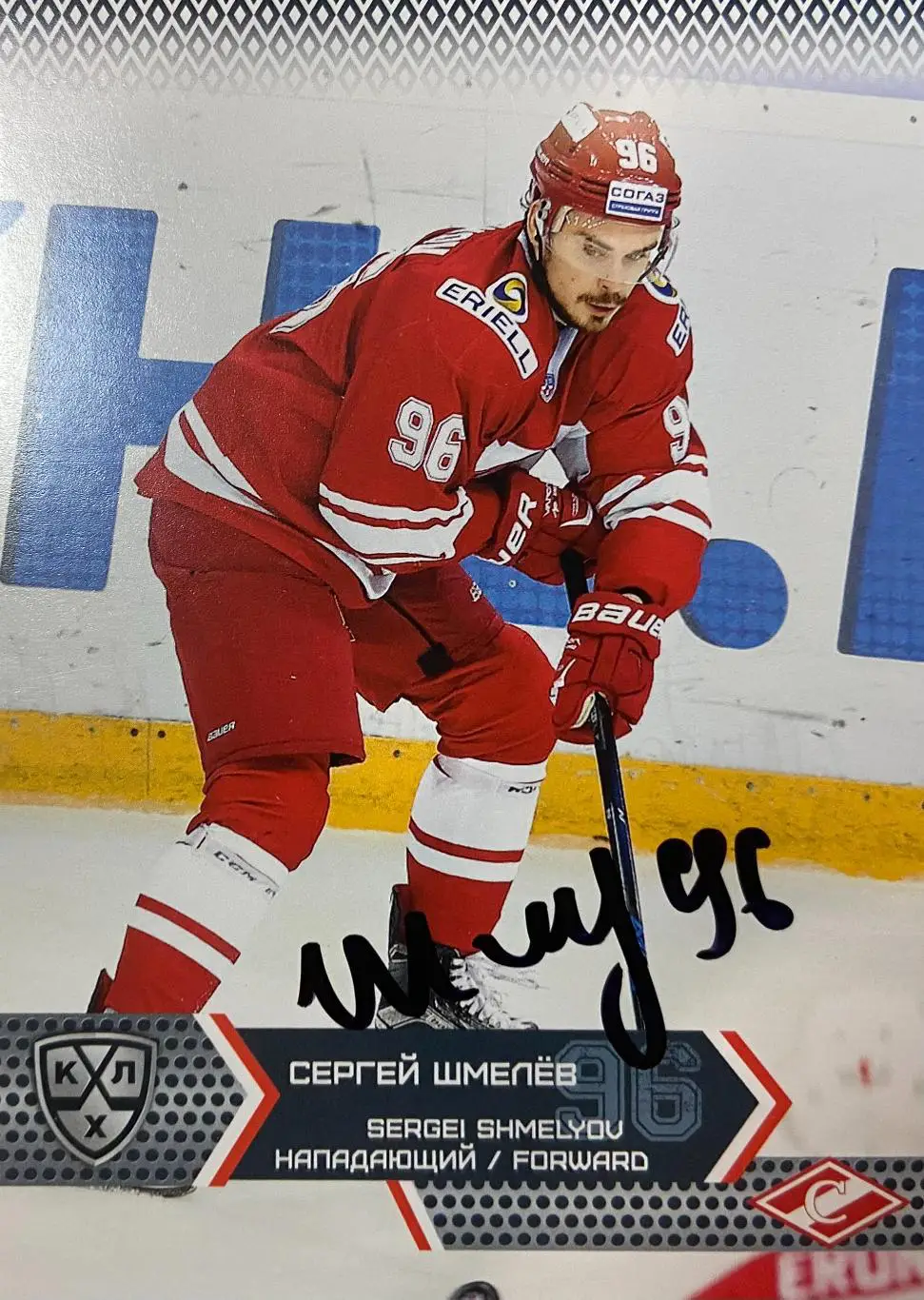 Хоккей. Карточка Автограф Сергей Шмелев Спартак Москва, Сочи, Салават Юлаев
