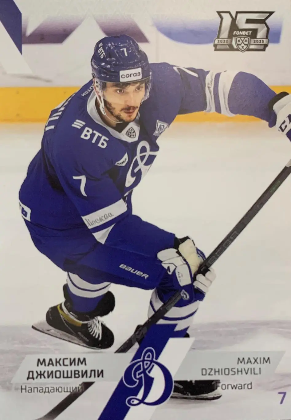 Хоккей. Карточка Максим Джиошвили Динамо Москва КХЛ сезон 2022/23 SeReal