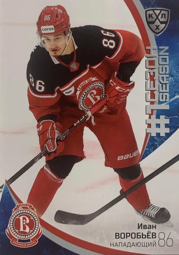 Хоккей. Карточка Иван Воробьев Витязь Московская область КХЛ/KHL сезон 2023/24