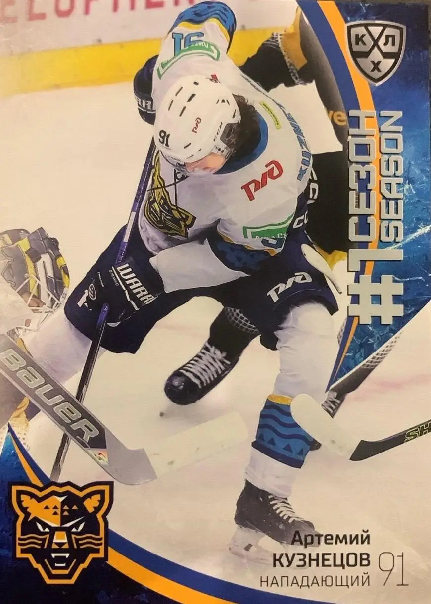 Хоккей. Карточка Артемий Кузнецов ХК Сочи КХЛ/KHL сезон 2023/24 SeReal