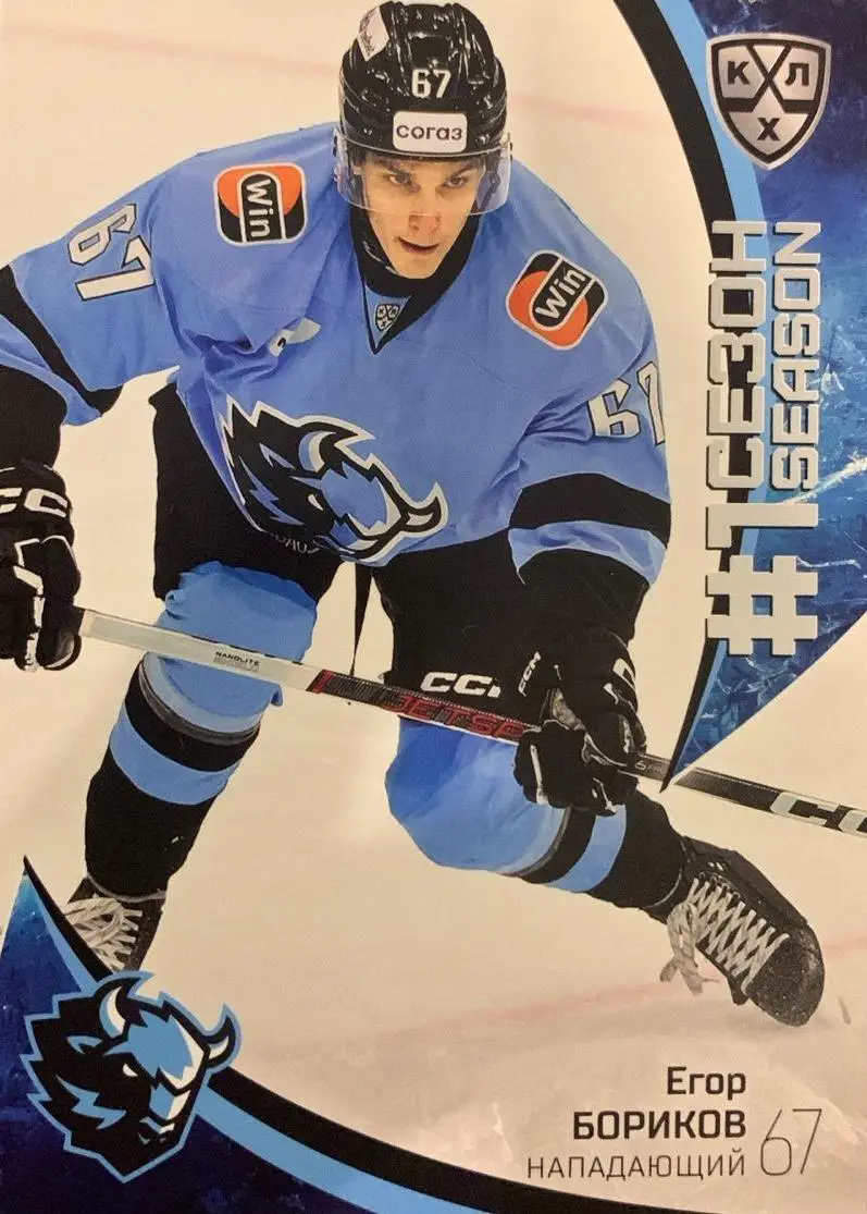 Хоккей. Карточка Егор Бориков Динамо Минск КХЛ/KHL сезон 2023/24 SeReal